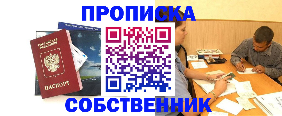 прописка для школы в Грязях