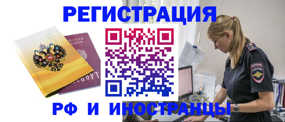 временная регистрация недорого в Грязях