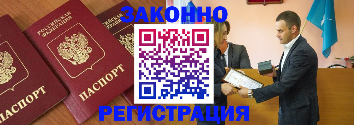 временная регистрация для всех в Грязях